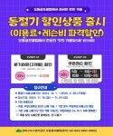강북구도시관리공단, 오동골프클럽 할인 이벤트