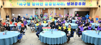 광주광역시 서구, 장애인 맞춤형 일자리로 함께 서구