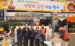 인천 미추홀구 도화1동 삼라효나눔회 사랑의 김장 나눔 행사 개최