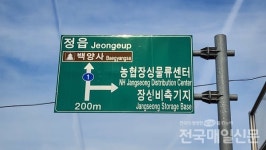장성군, 하나로마트 장성물류센터 도로 이정표 관리 부실 도마