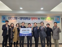대덕대-더젠병원, 엘리트체육 인재 양성  MOU체결
