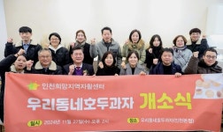 인천희망지역자활센터 우리 동네 호두과자 인천 본점 개업식