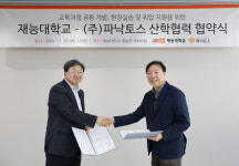 재능대학교, 뇌 과학 전문기업 ㈜파낙토스와 '산학협약' 체결