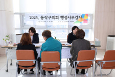 동작구의회, 2024년도 동 주민센터 행정사무감사 실시