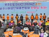 순천시 여성단체총연합회 한마당 큰 잔치 성료
