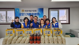 성동구, 금호1가동 바르게살기운동위원회 십시일반 사랑나눔 실천