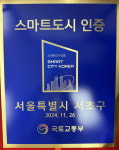 국내 최고 스마트도시로 우뚝 선 서초구