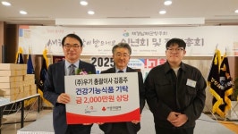 [전매포토] 남해군 김종주 (주)우기 총괄이사, 2천만 원 상당 건강식품 기탁