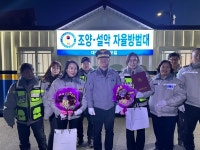[전매포토] 조양·설악 자율방범대 베스트자율방범대 선정