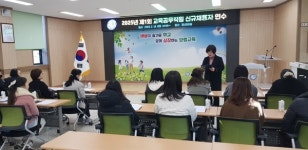 [전매포토] 보령교육지원청, 신규 교육공무직원 사전 교육