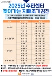 치매 조기검진 받아보세요…서초구, 동주민센터 순회