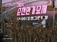 [기획특집] (재)순천문화재단, 문화도시 원년... 새로운 도약 선포