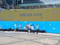 도민과 함께하는 개방형 소통공간 경기도담뜰 개장