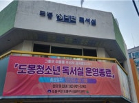 [기획특집] 김기수 도봉구시설관리공단 이사장 구민과 성장하는 공공기관 거듭