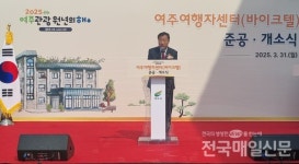 여주시, 여행자 쉼터 바이크텔 준공·개소 성황