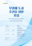장애 없는 도시를 향한 첫걸음, 원주에서 시작된다