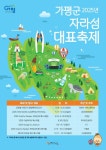 가평군, 자라섬 중심 2025년 대표축제 6선 확정