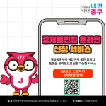 중구, 전국 최초 중개업 민원 온라인 서비스 운영