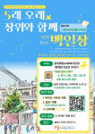 성북구, 장위종합사회복지관 개관 5주년 기념식 개최