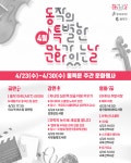 동작구, 집근처에서 즐기는 특별한 문화가 있는 날 주간행사 개최