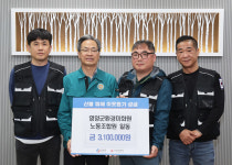 영양군 공공연대노조·환경미화원노조, 산불 피해 복구 성금 전달