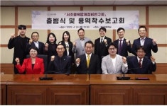 서초구의회 서초행복법제정비연구회 출범