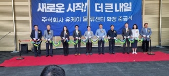 주식회사 유케이 물류센터 확장 준공식 성황