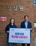 경기농협·나눔축산운동본부 경기도지부, 성심원 찾아 기부 실천