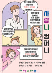 고립청년 일상회복 돕는다…중랑구, 사랑니 컴퍼니 추진