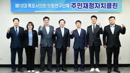 목포시의회 주민재정자치클린, 민간위탁사무 개선 위한 연구용역 간담회 개최