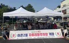 용산구공단, 유휴부지활용 이촌2동 7호 자투리땅 주차장 27면 운영 개시