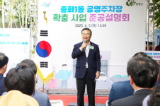 중화1동 공영주차장 준공…중랑구, 230면 규모