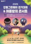 일자산 걷고, 콘서트 즐겨보세요…강동구, 일자산 잔디광장