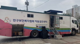 계룡시, 20일 이동 건강검진 서비스 제공