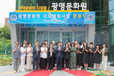 광명문화원, 시민 소통의 중심지로 리모델링… 9월 개관 예정