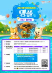 댕플 시즌2: 월!터밤 개장…강동구, 이동식 반려견 놀이터