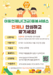 오산시 아동 언제나 돌봄 사각지대 해소