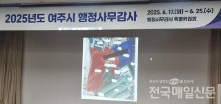 여주시의회 경규명 의원, 시유지 관리부실 부서간 소통 부재 지적