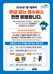 여수시, 내년 1월부터 현금 없는 시내버스 전면 시행