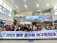 신광트러스트 | 씨월드고속훼리㈜, 제주 청소년 대상 야구 원정 체험 진행