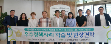 은평구의회 나란히 연구모임, 양천구·인천시 방문 중장년 발달장애인 우수사례 견학