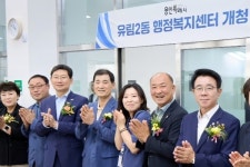 이영희 경기도의원, 유림2동 행정복지센터 현판식 참석