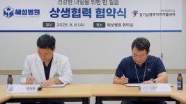 남양주 자활센터-혜성병원, 주민 건강·복지 지원 협력