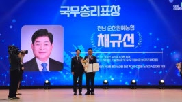 보떼순천원협 | 채규선 순천원협 조합장, 국무총리표창 수상