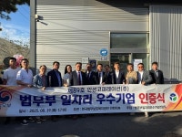 인성천막기업 | '제89호 법무부 일자리 우수기업 인증식'