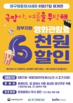 양구정중앙시네마, 시설 개선 마치고 27일 재개관