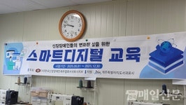 [시민기자가 간다] 한국신장장애인제주협회 서귀포시지부, 신장장애인 스마트 디지털 교육