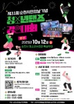 제31회 순천시민의날 기념... 청소년댄스경연대회 팡파르