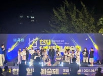 영양군, 제4회 별천지 영양 힐링 예술제 성황