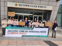 성남사회단체연대회의, 도시계획조례 개정안 가결 촉구